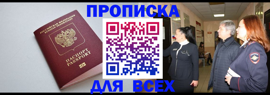 прописка для военкомата в Тулуне