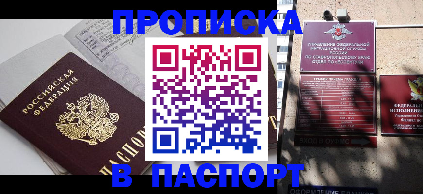 прописка для школы в Тулуне